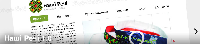 Наші Речі - 1.0